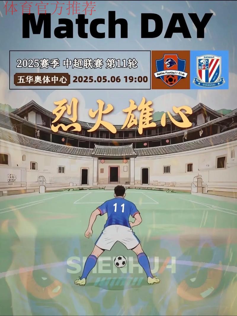 足球频道:足球城记之梅州 足球频道:足球城记之梅州